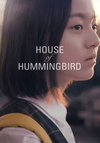 دانلود فیلم House of Hummingbird 2018 با زیرنویس فارسی چسبیده